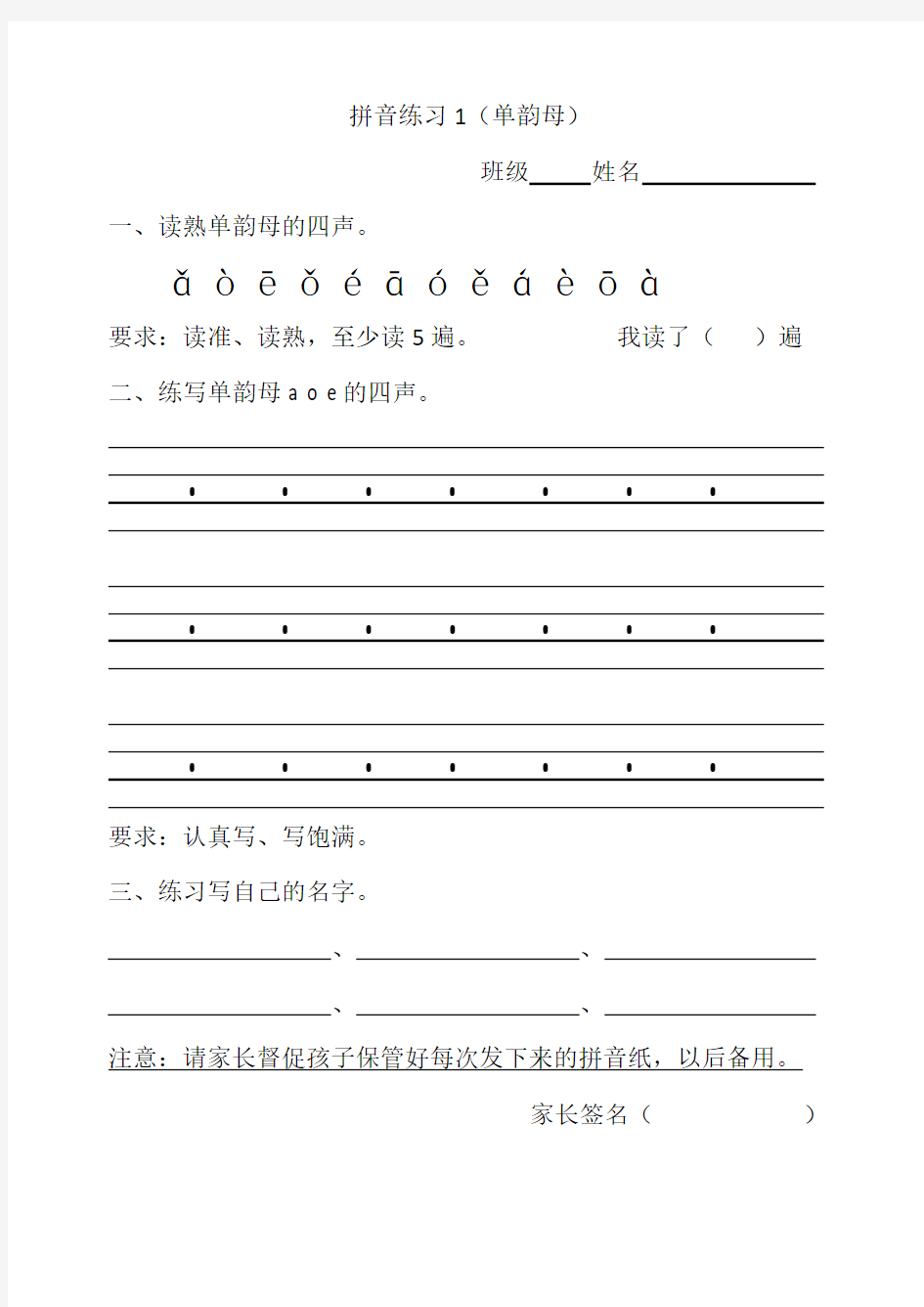 新人教版一年级上册语文全册汉语拼音练习题大全有答案