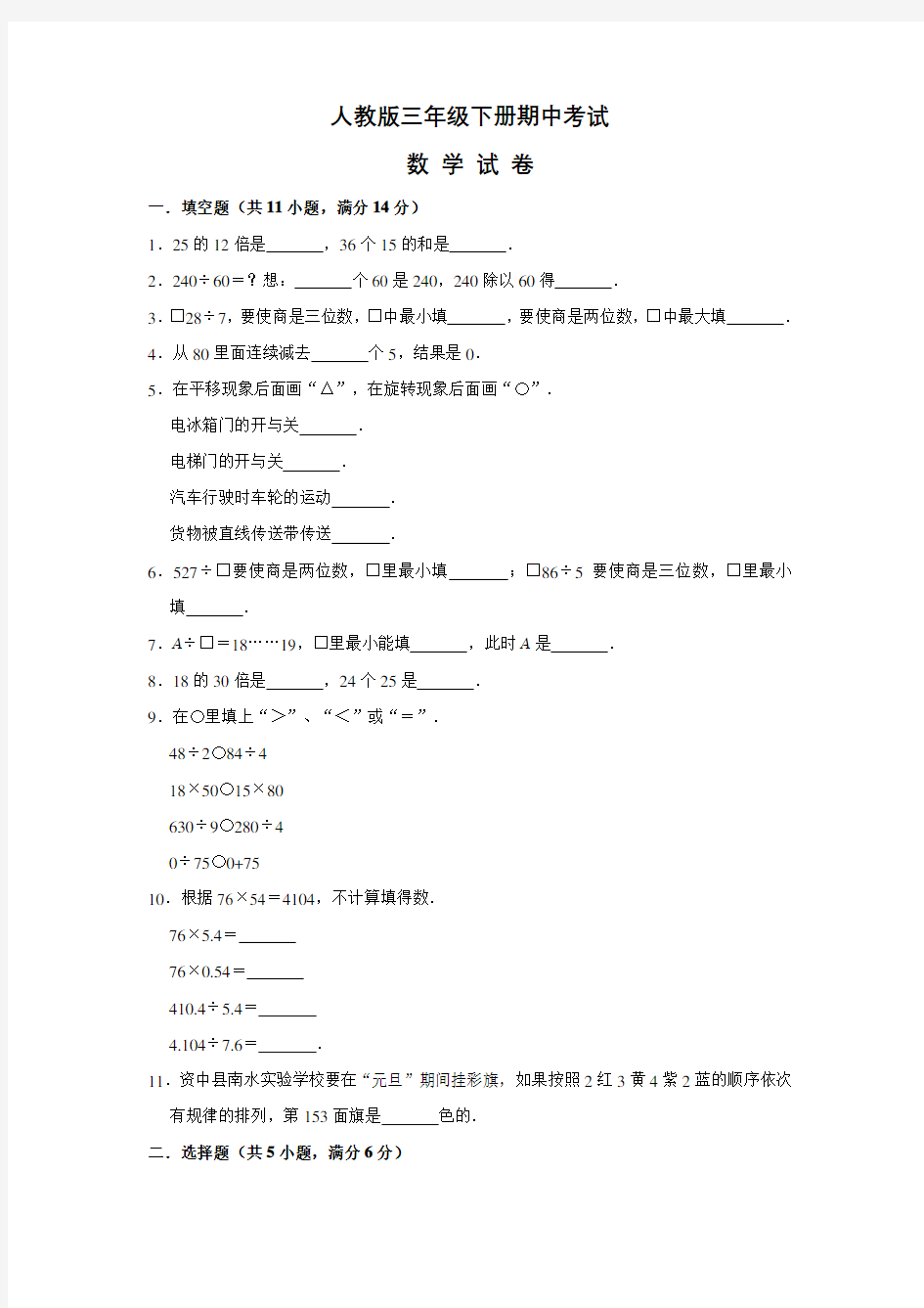 【人教版】数学三年级下册《期中考试试题》及答案