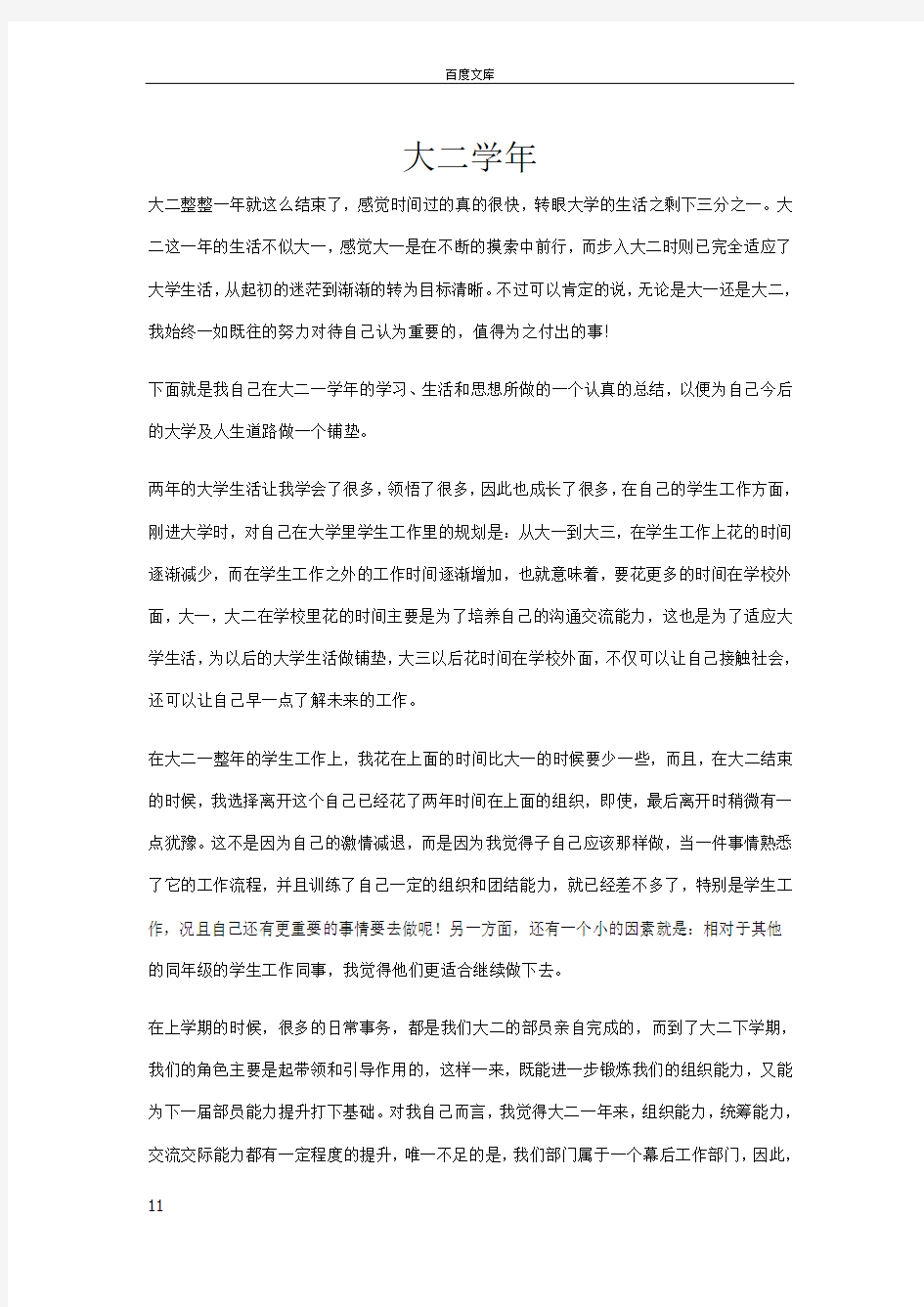 大二学年总结大学总结