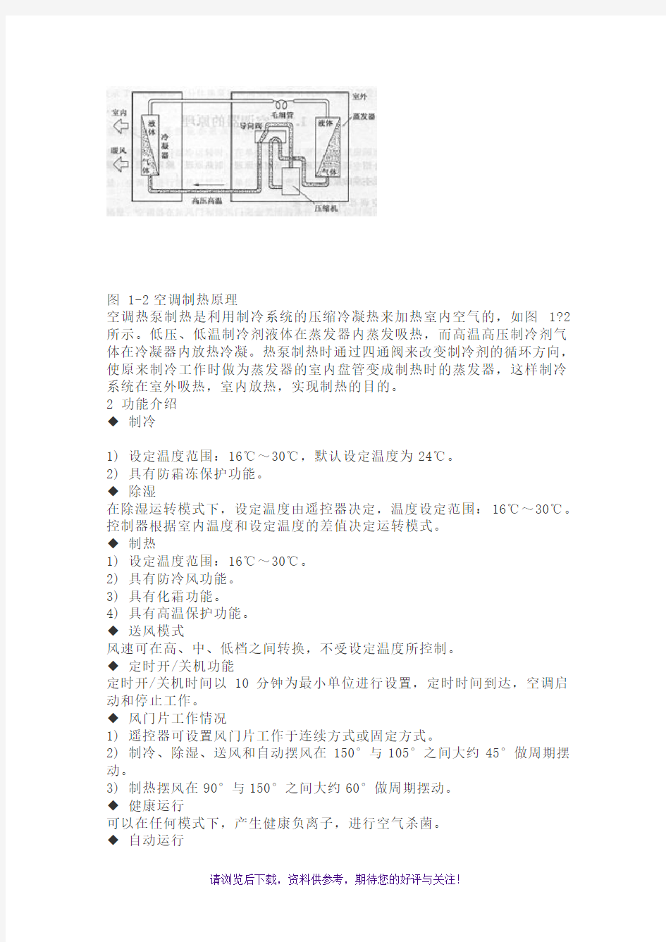 空调工作原理及电路控制详解