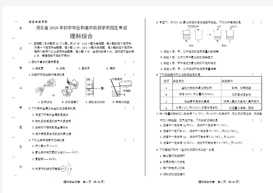 2019年河北省中考理综试卷含答案