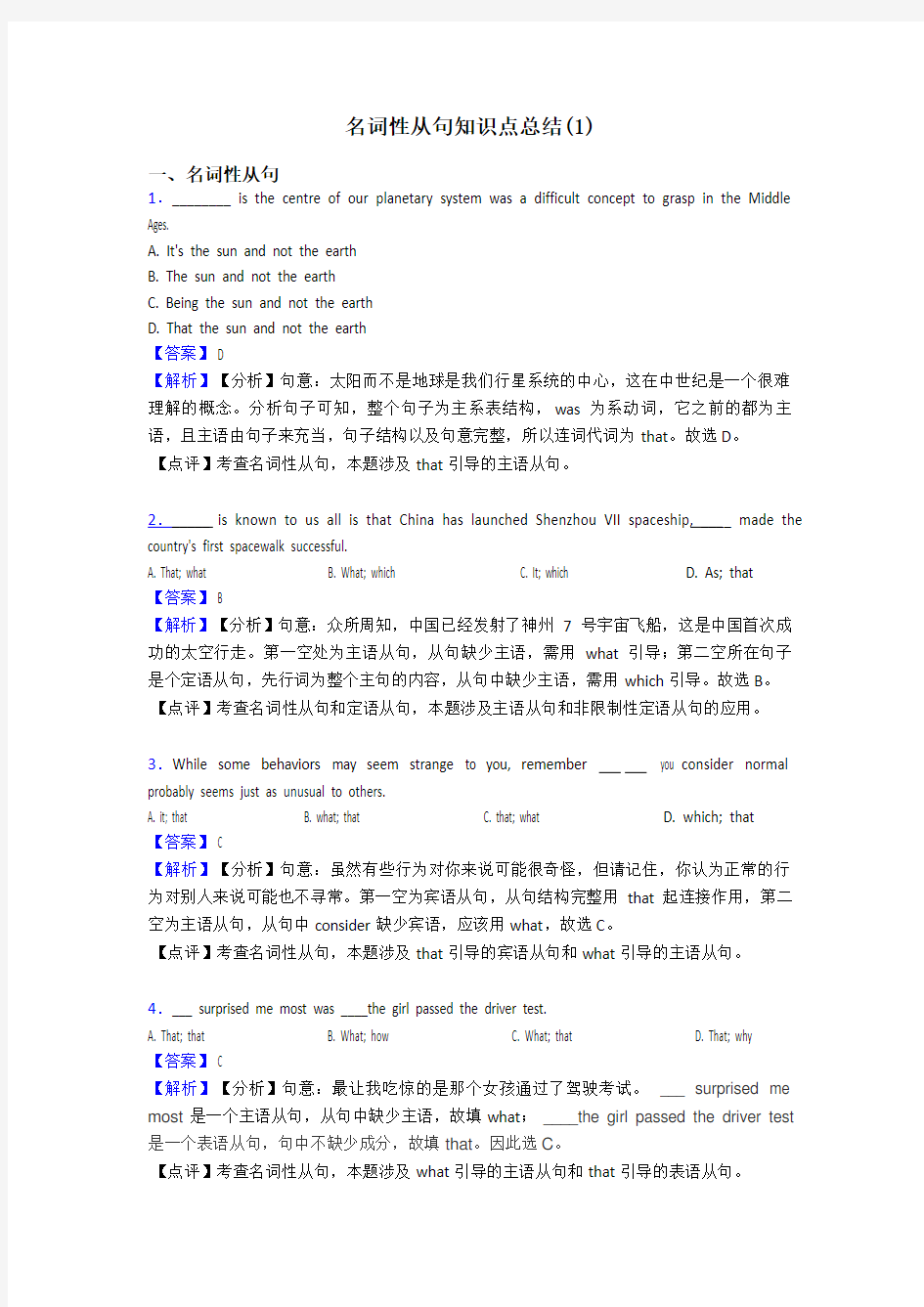 名词性从句知识点总结(1)