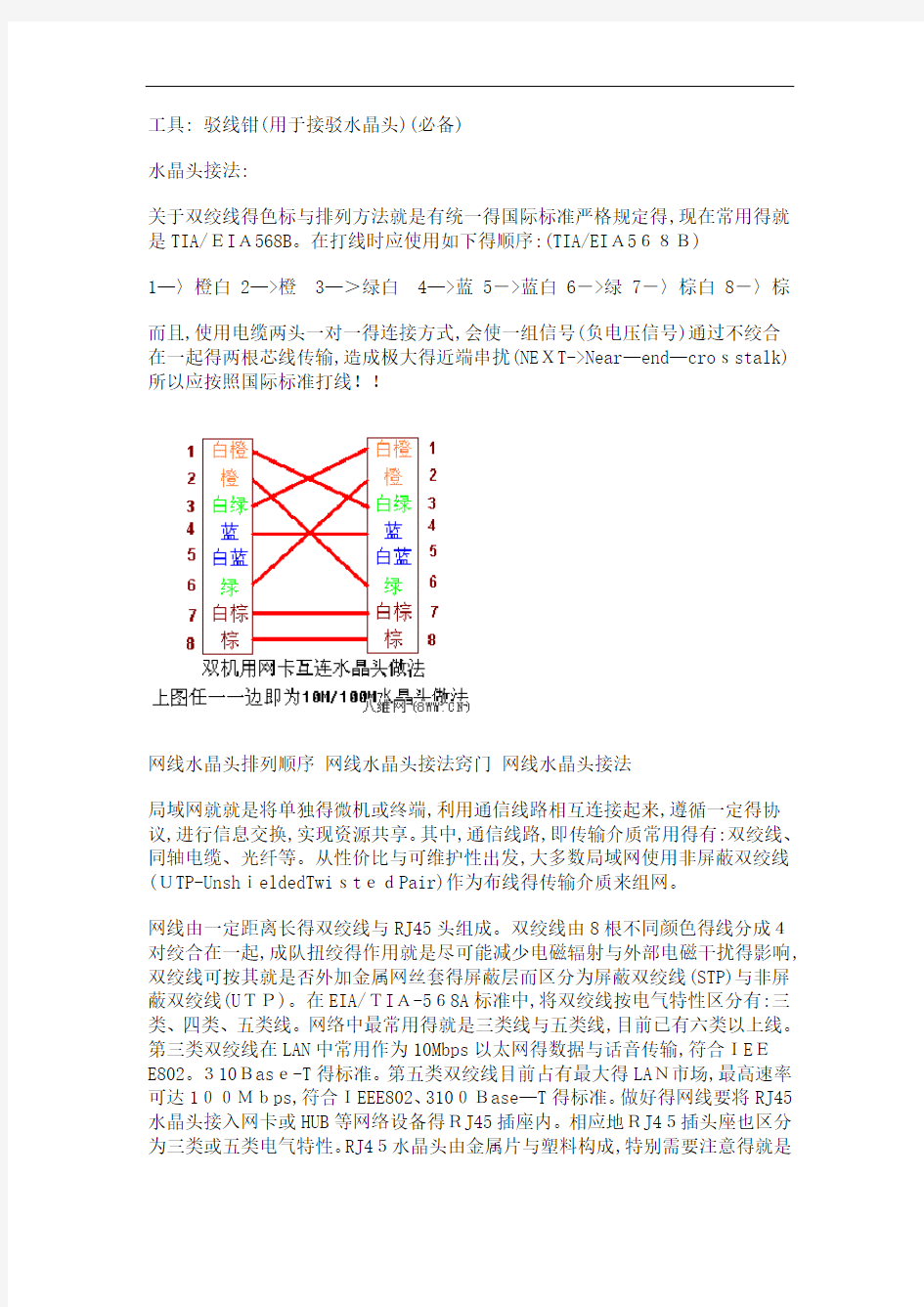 网线8根线接法图解