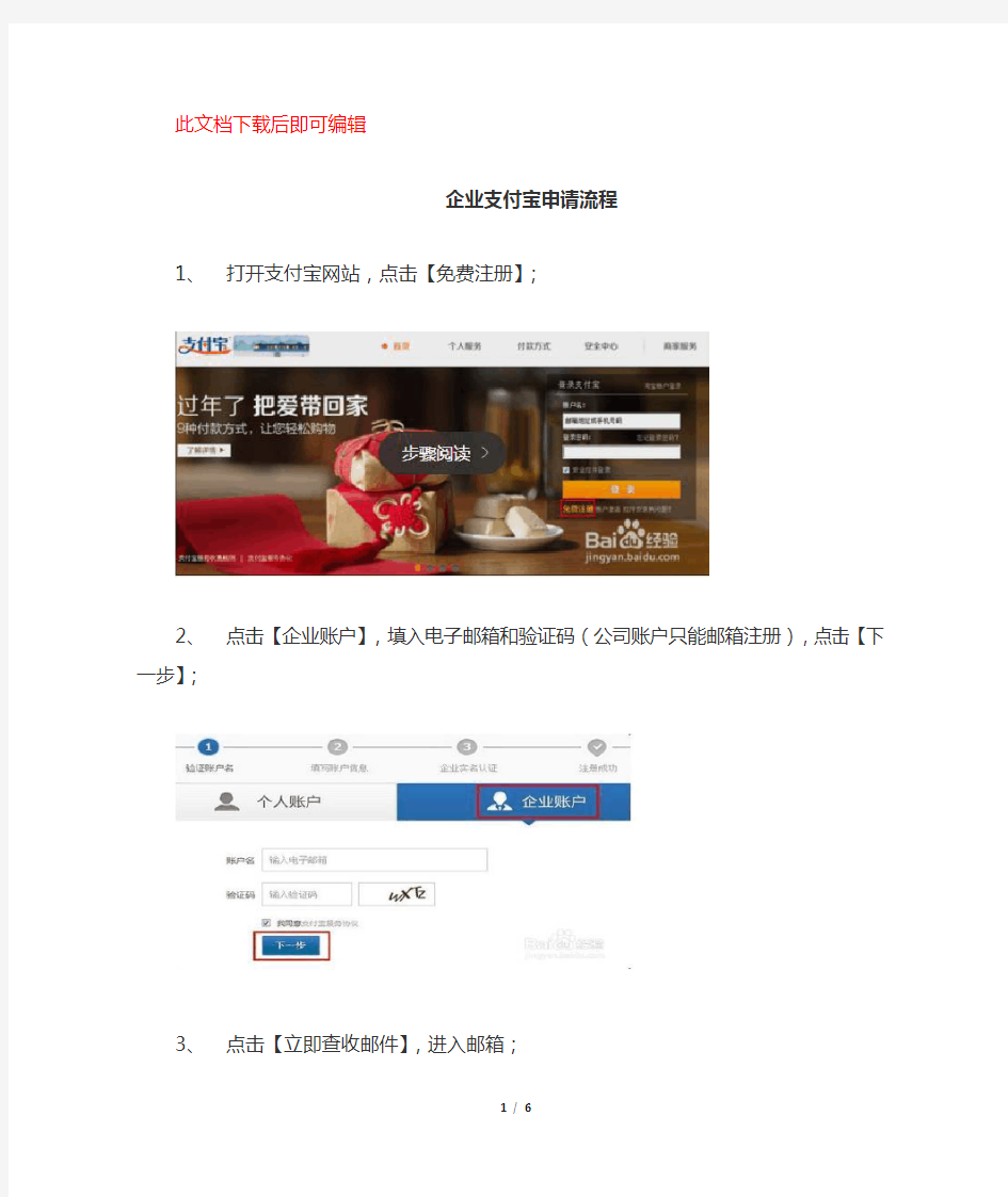 企业支付宝申请流程(完整资料).doc