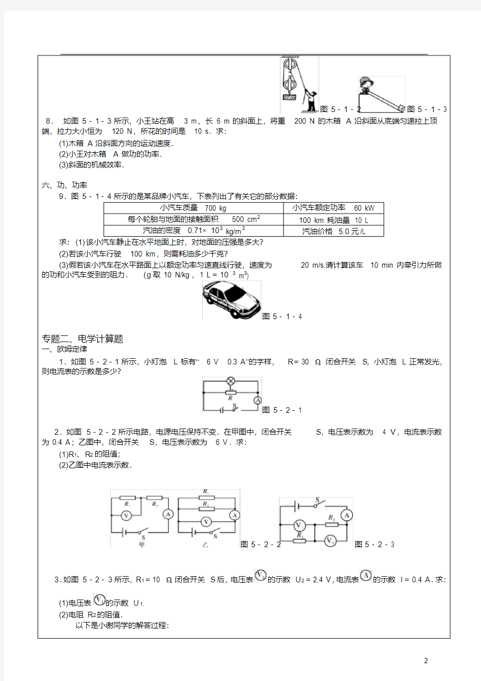 初三物理中考计算题专题训练.pdf