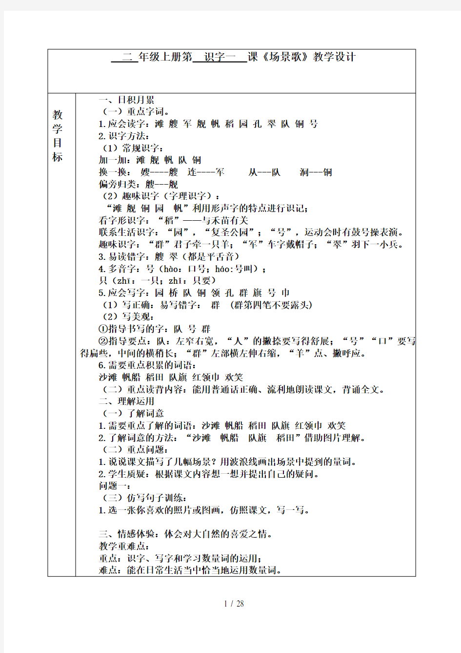 部编版二年级上册语文第二单元