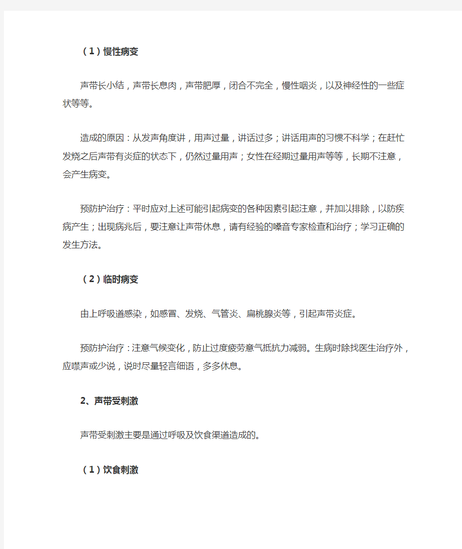 教师正确用嗓