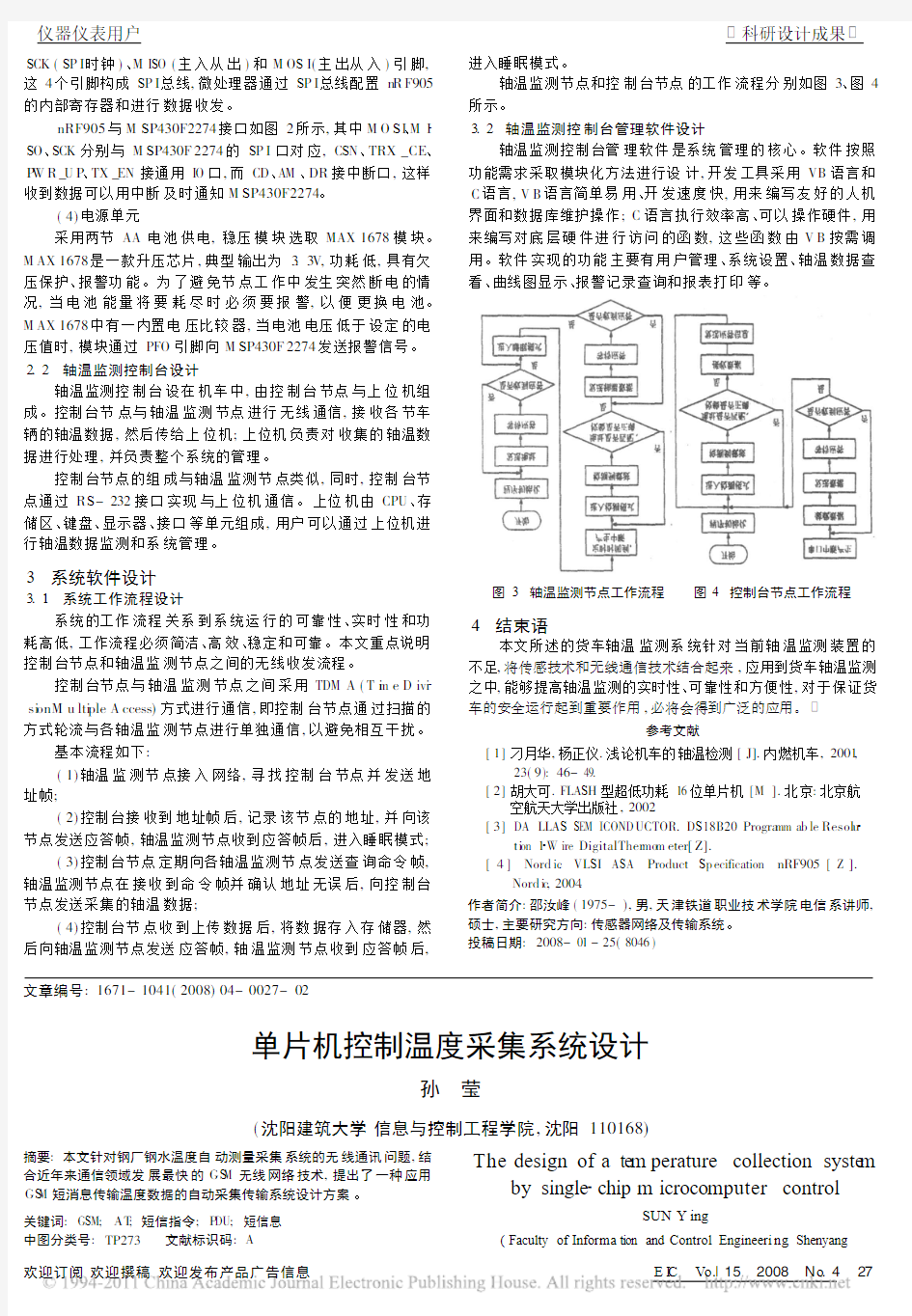 单片机控制温度采集系统设计