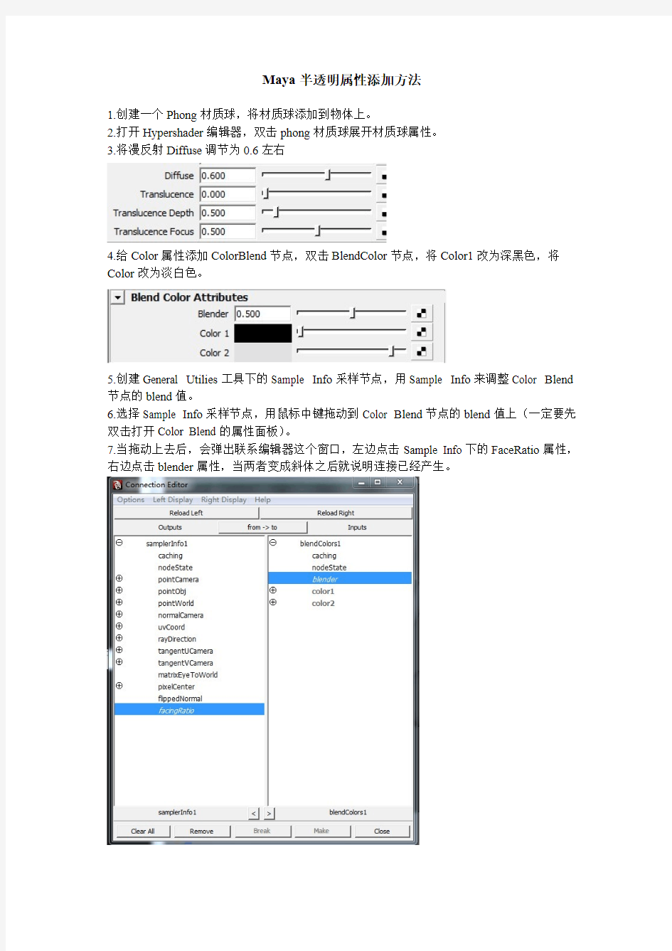 【免费下载】Maya半透明材质图文教程