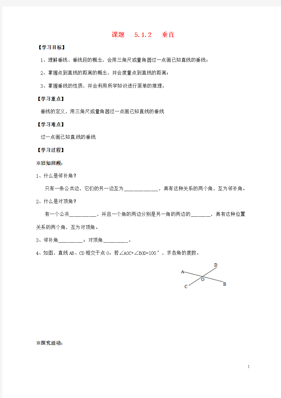广西南宁市七年级数学下册 5.1.2 垂直学案新人教版 精