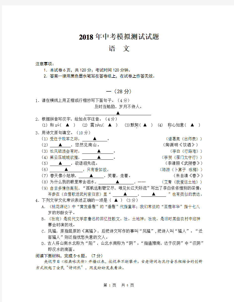 2018南京市联合体一模语文试卷