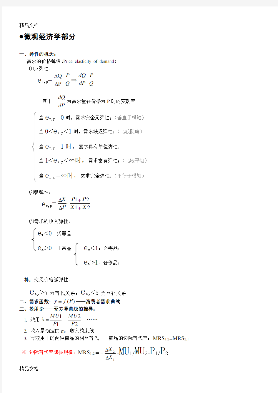 最新最全的西方经济学公式大全