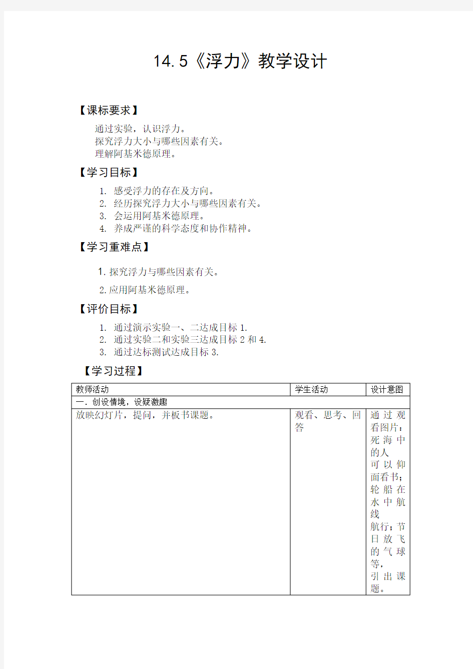 初中物理《浮力》教学设计