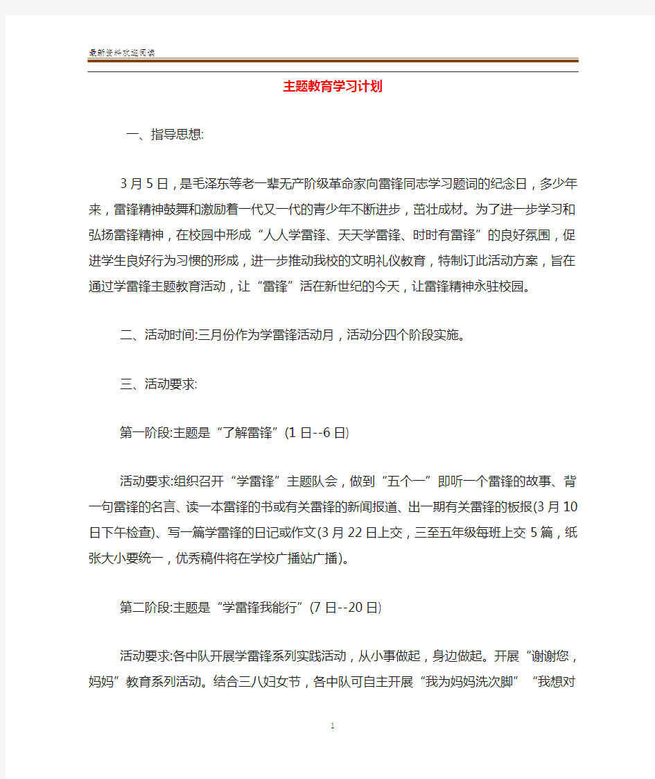 主题教育学习计划