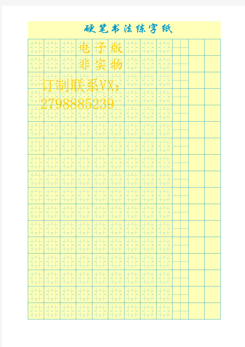 中宫格练字格纸字纸A4打印
