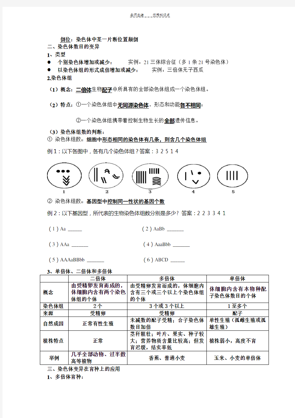 高中生物必修二第五章知识点总结