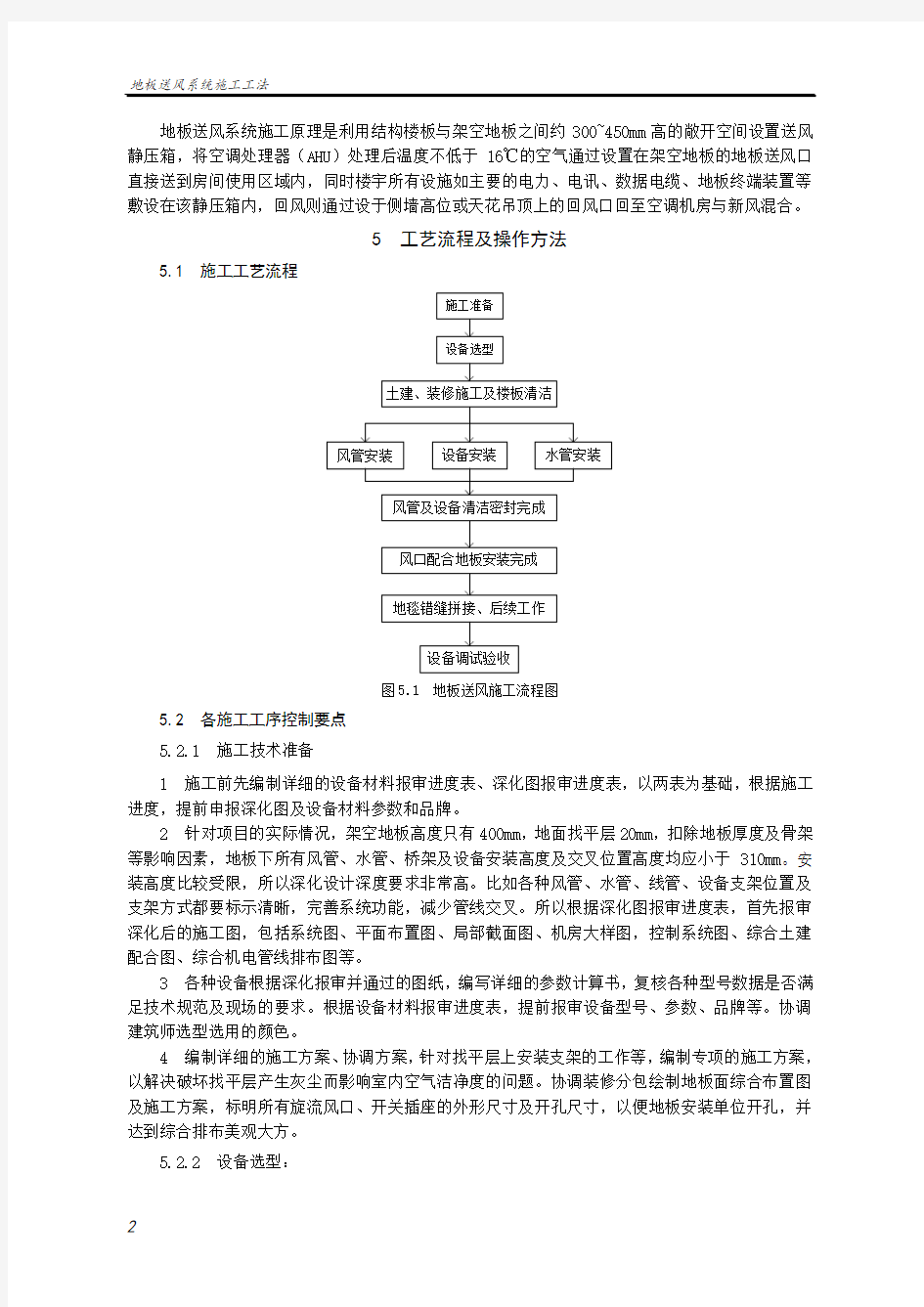 地板送风系统施工工法