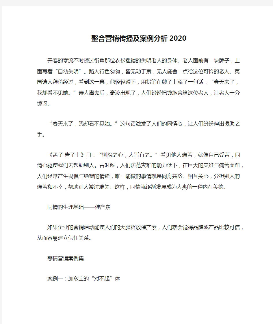 整合营销传播及案例分析2020