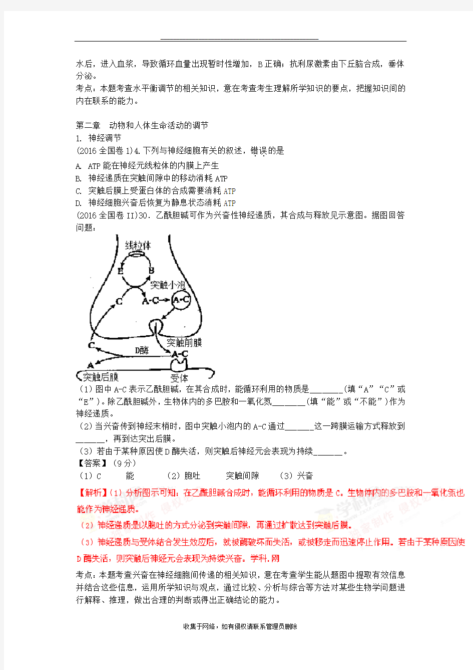 最新生物高考试题汇编必修3