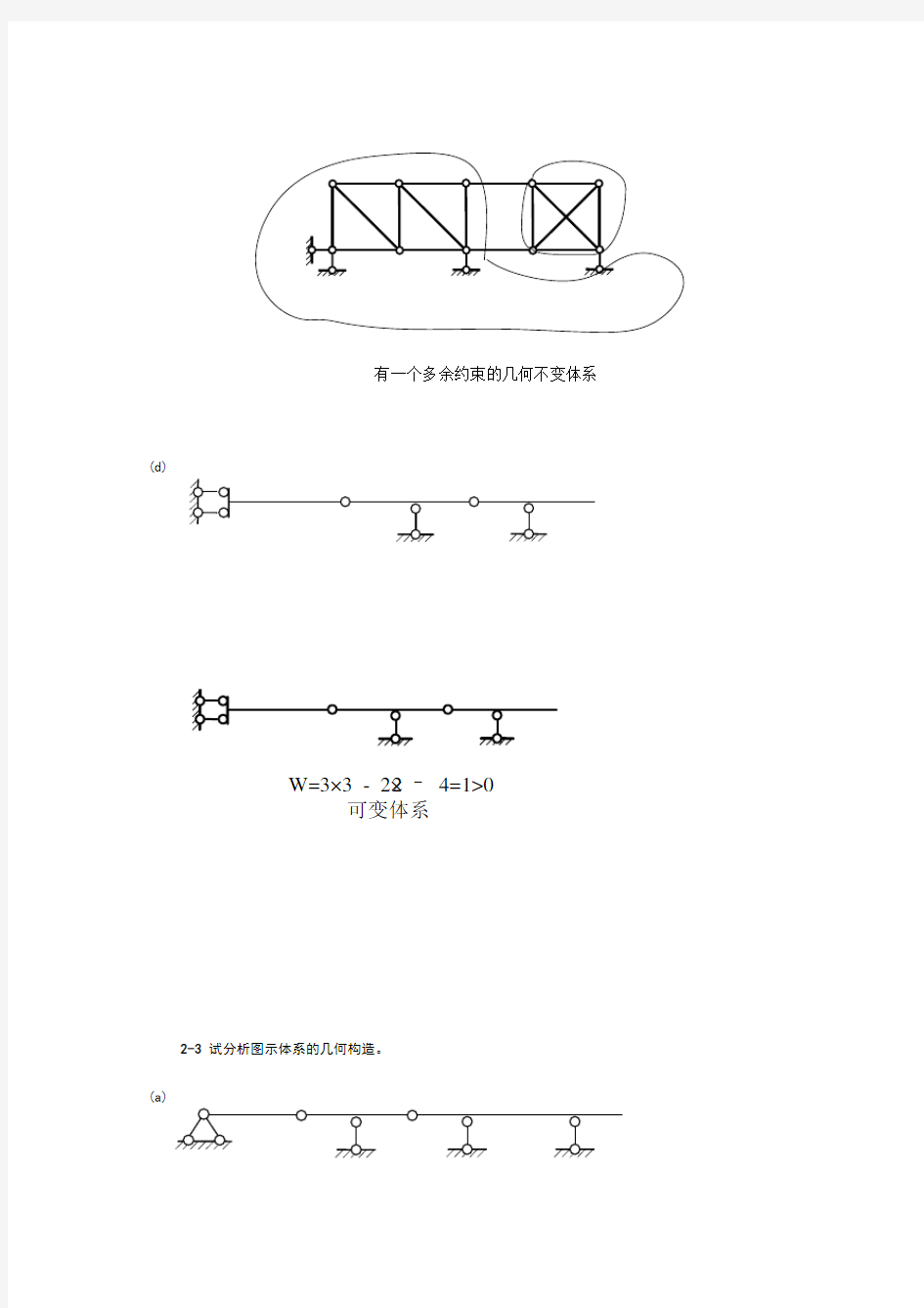 同济大学朱慈勉版结构力学课后答案解析