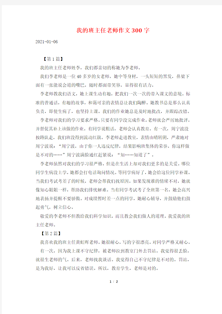 我的班主任老师作文300字