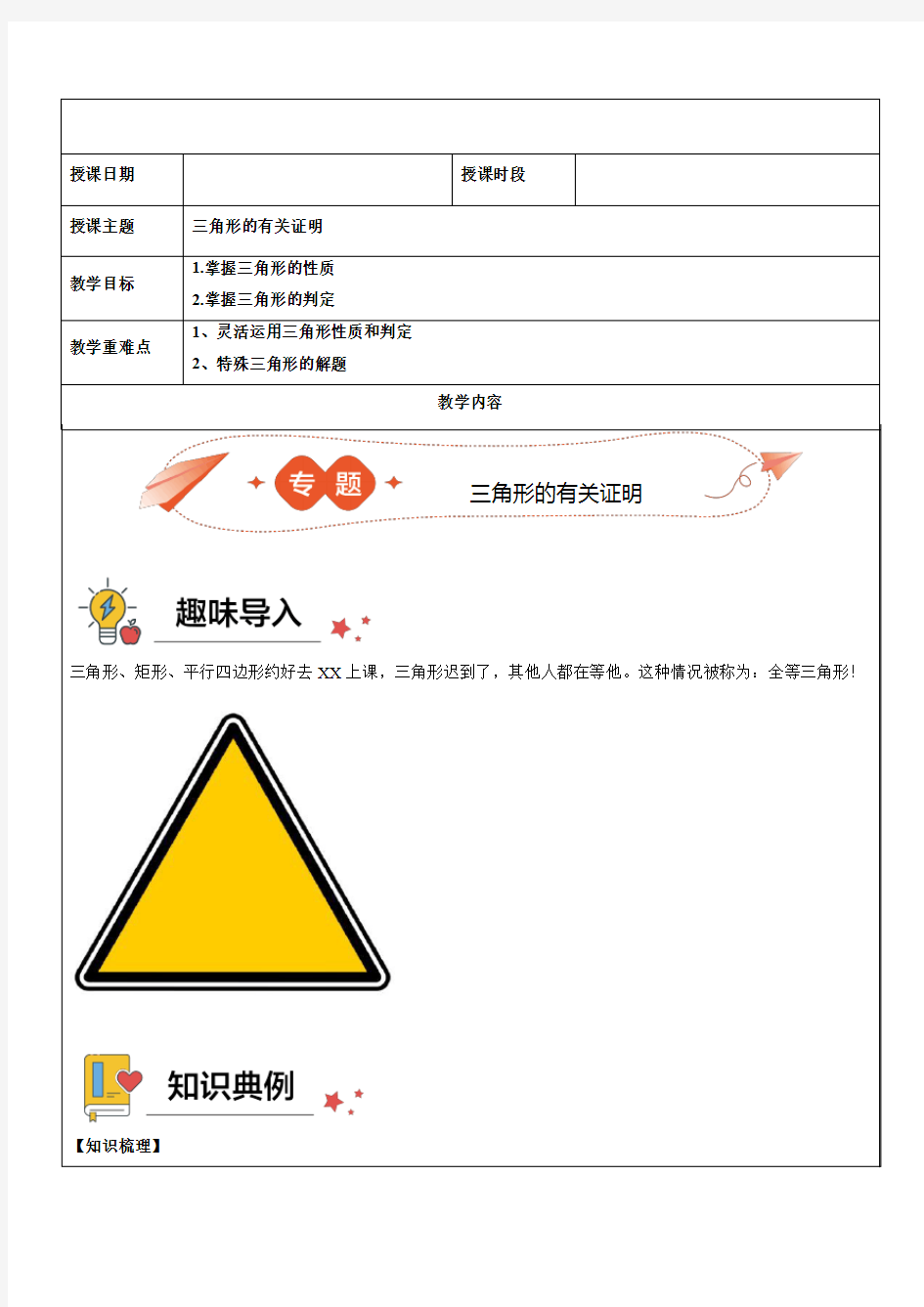 第十章三角形的有关证明复习讲义(教师版 )