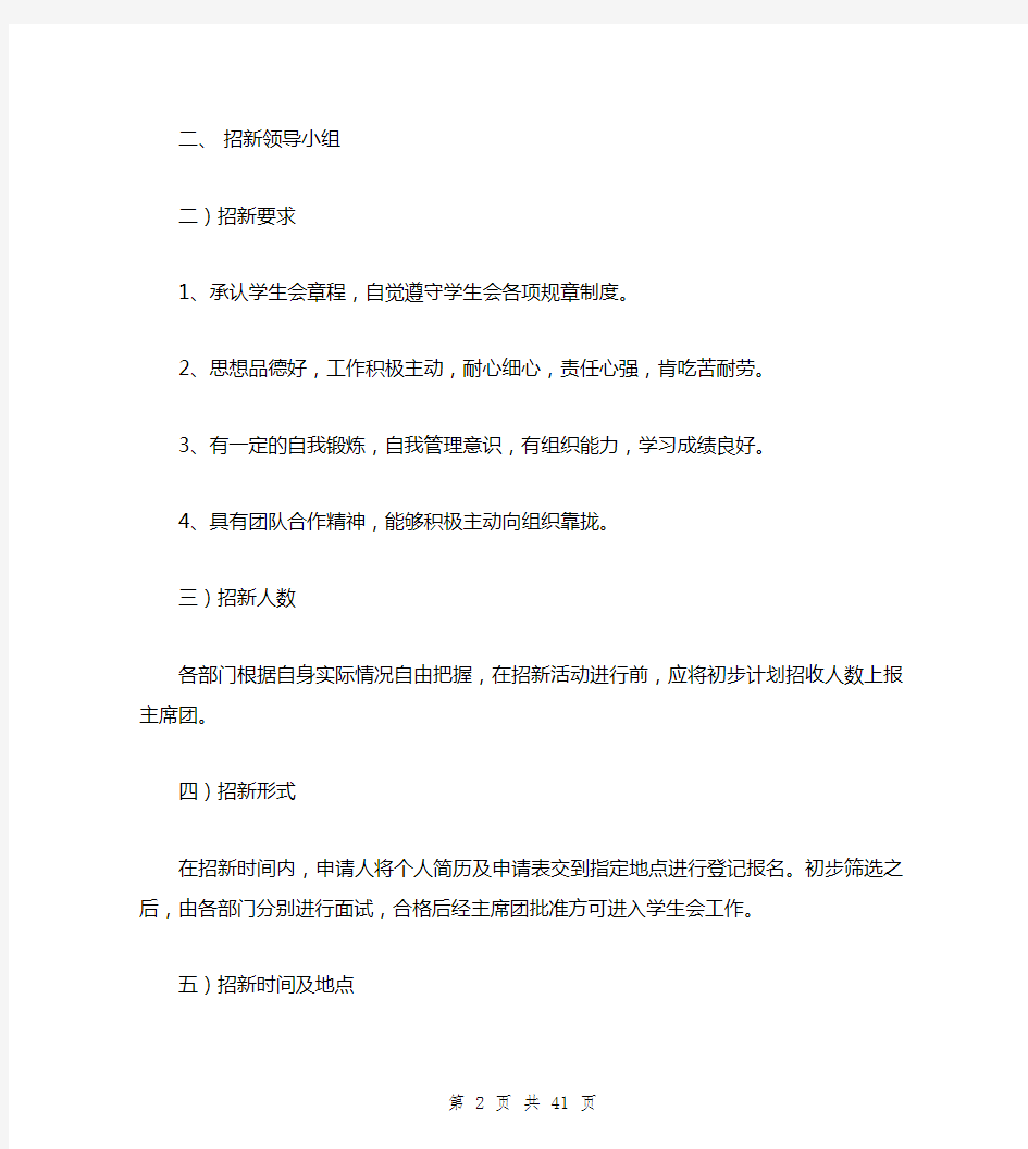 (完整版)学生会招新策划书(完整版)