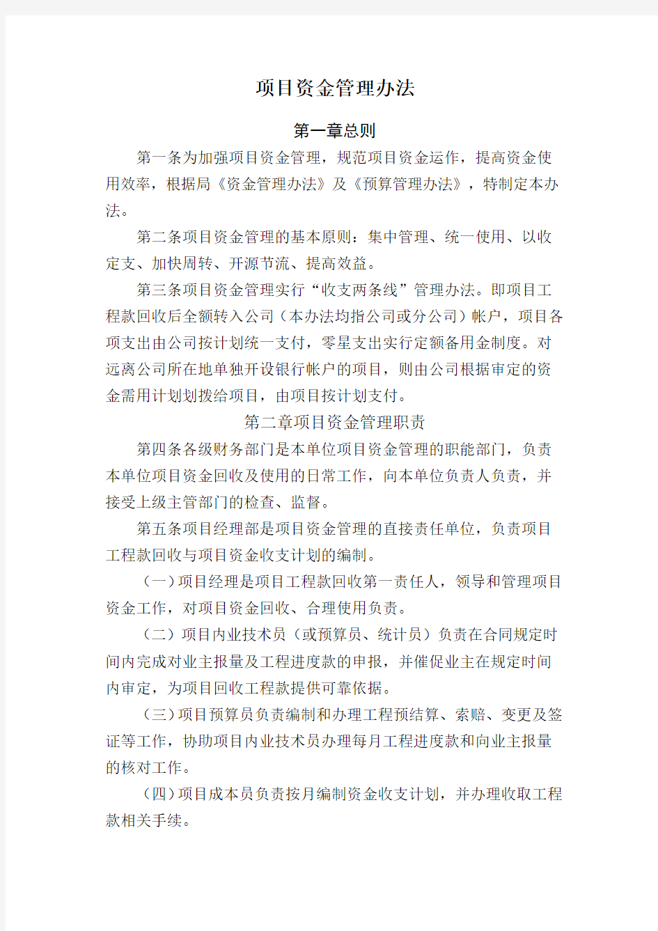 项目资金管理办法