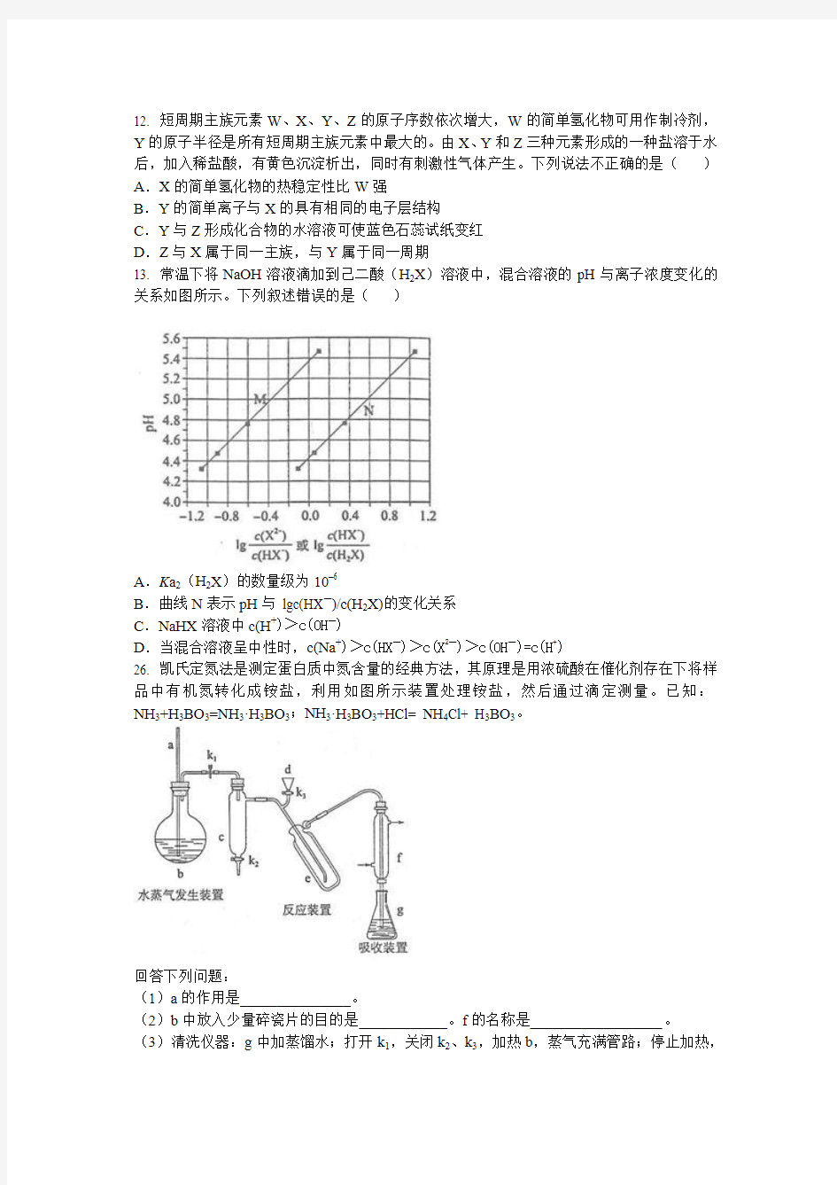 2017年高考新课标Ⅰ卷理综化学试题