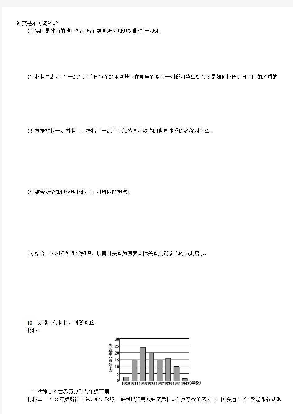 中考历史复习教材梳理第五单元世界现代史第21课时凡尔赛_华盛顿体系下的东西方世界试题