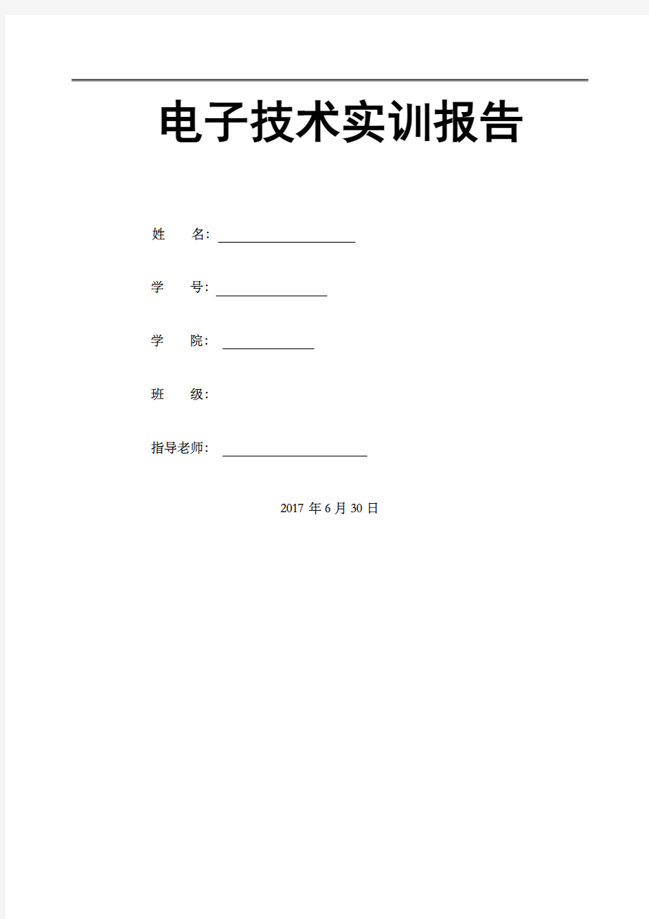 电子技术实训报告 收音机 