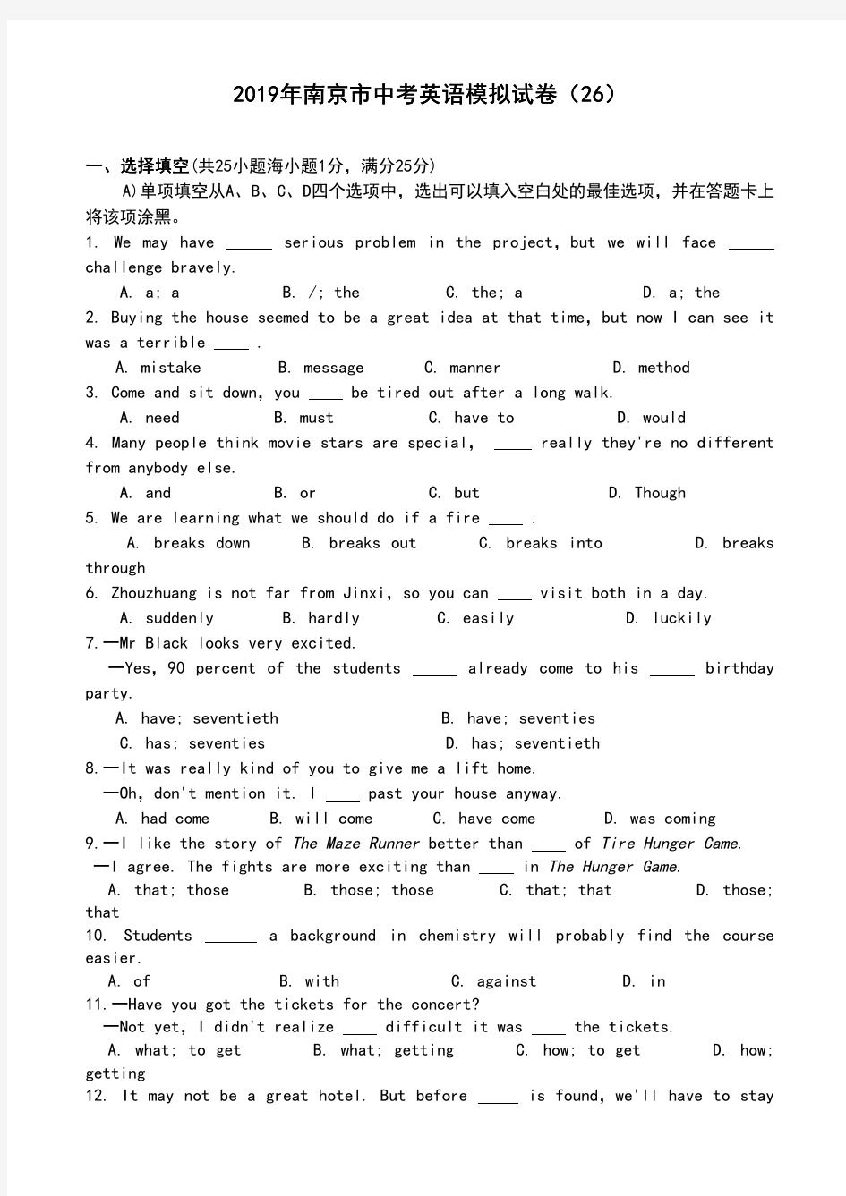 2019年南京市中考英语模拟试卷26