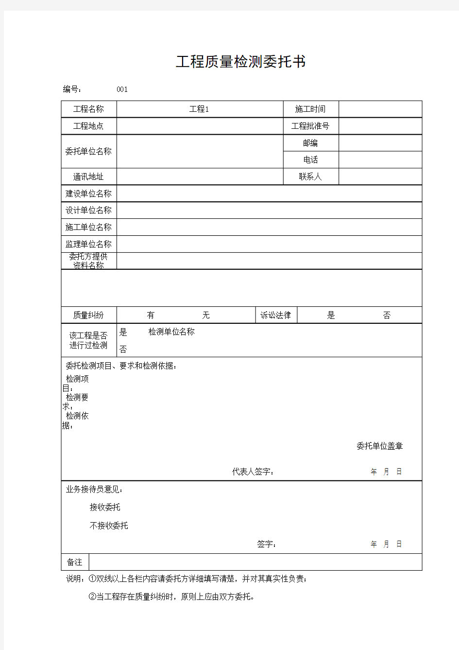 工程质量检测委托书(最新)