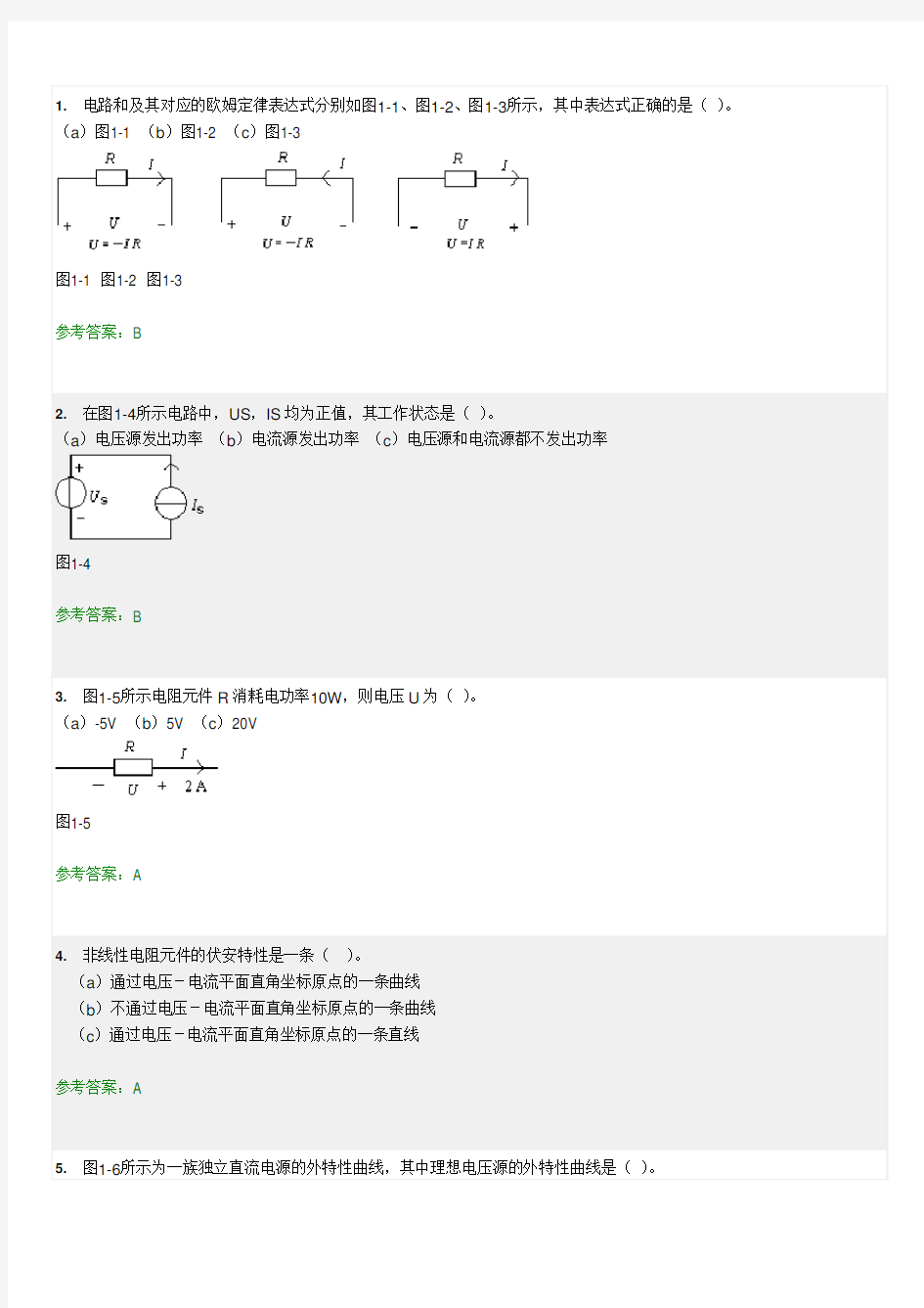 最新《电路原理》随堂练习