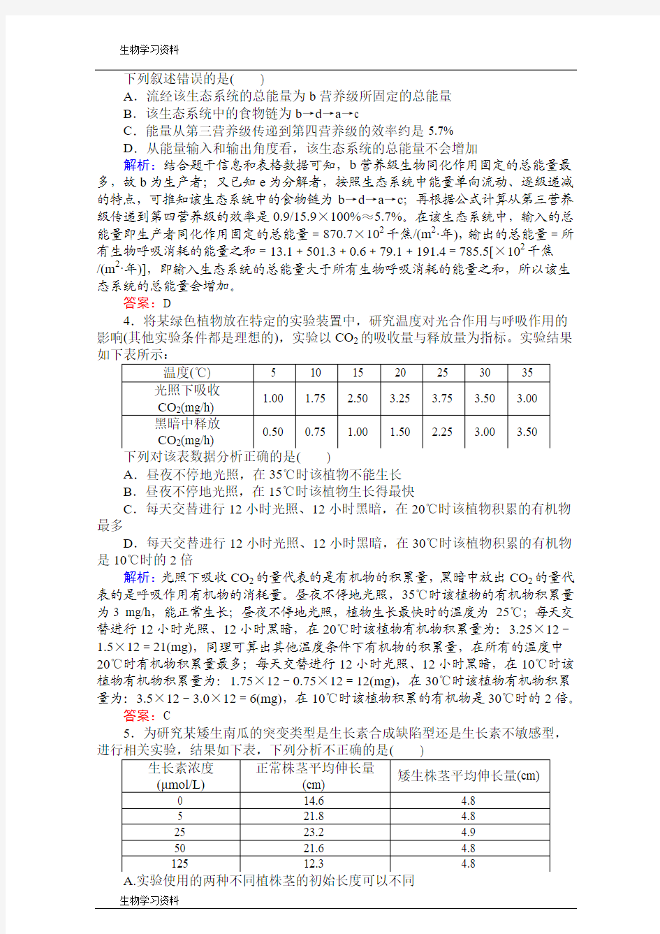 2017届高考生物二轮复习专项训练(三)