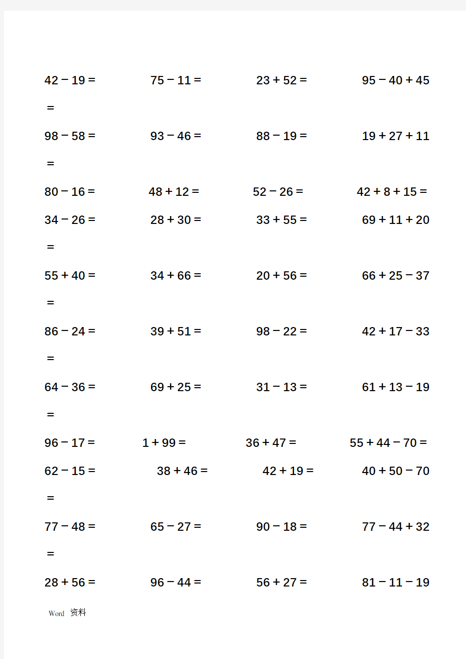 二年级上册数学口算题整理(人教版)