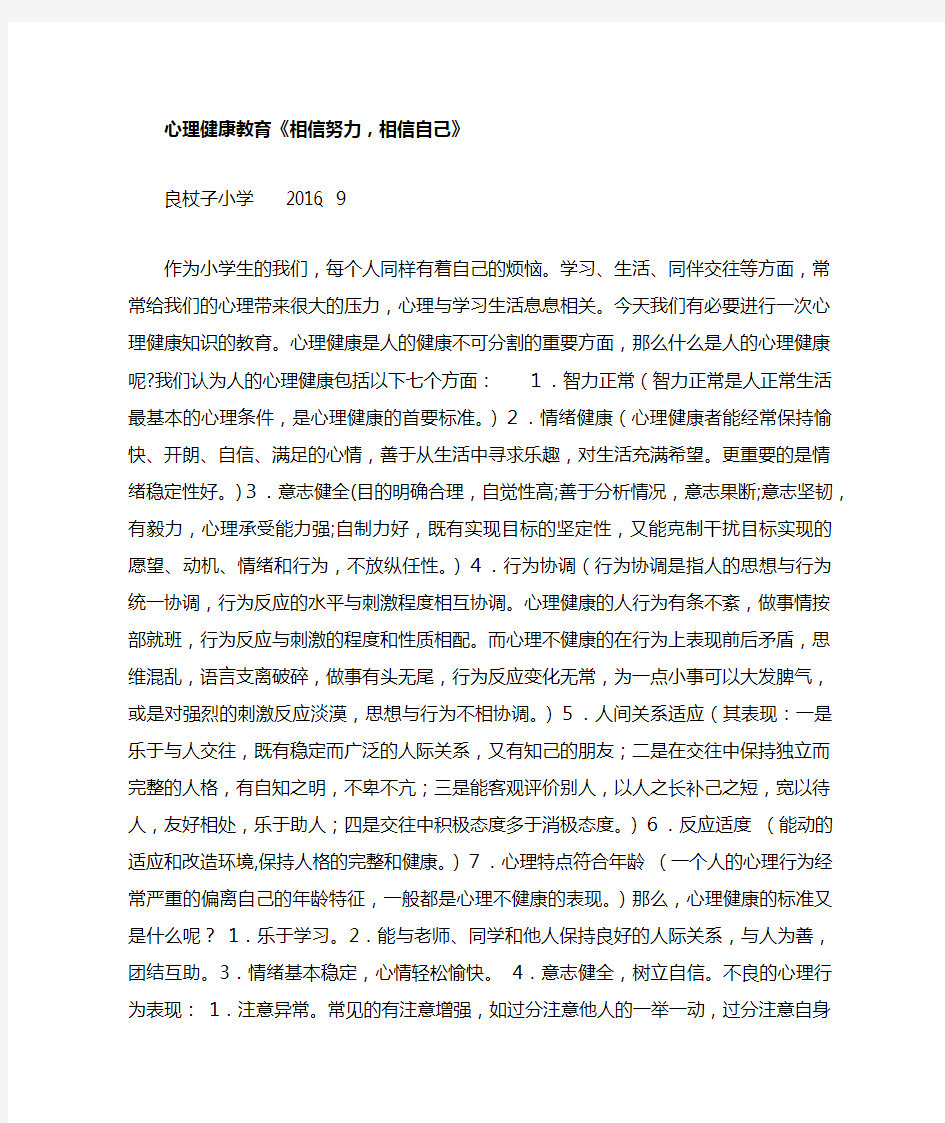 心理健康教育《相信努力,相信自己》