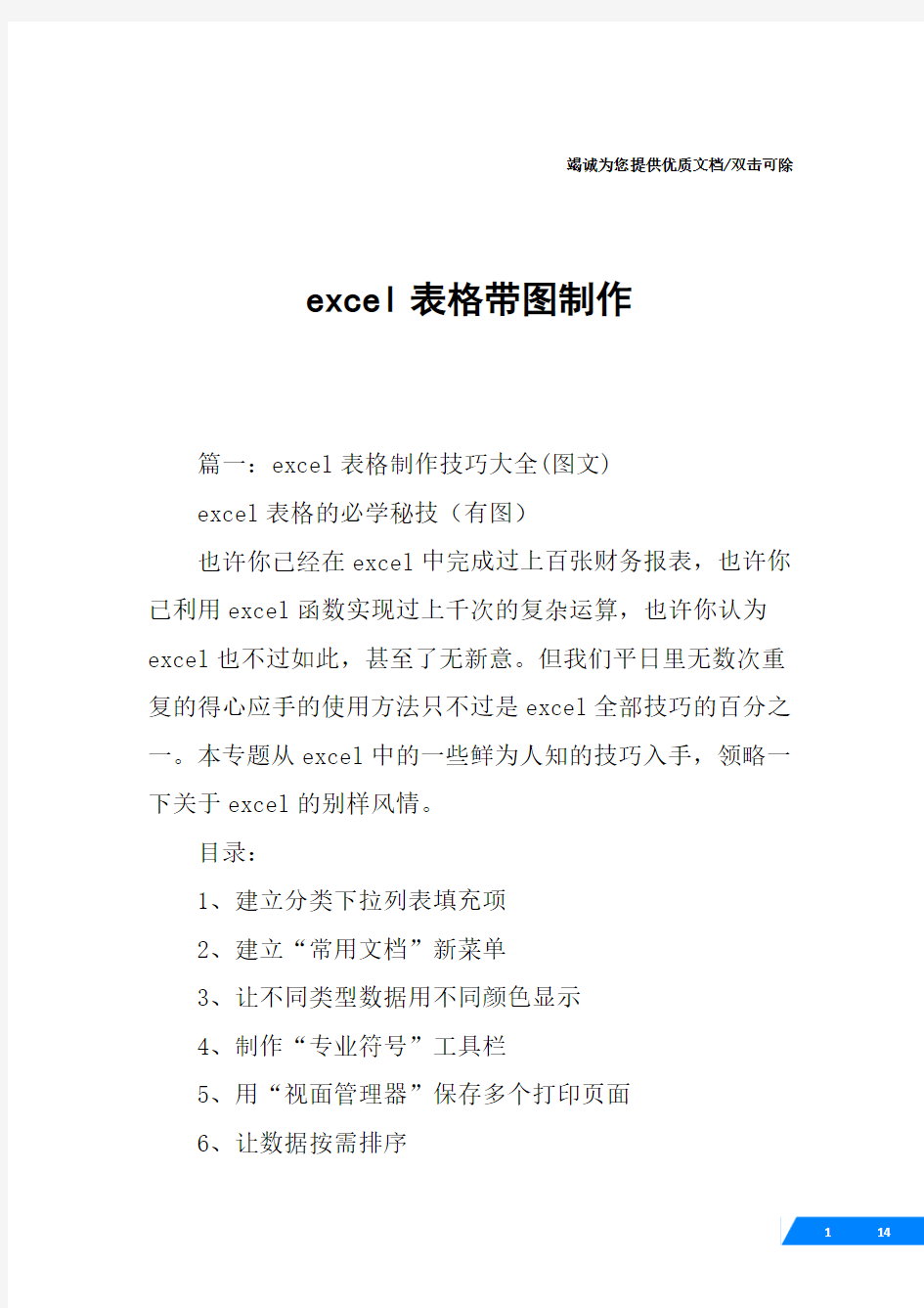 excel表格带图制作