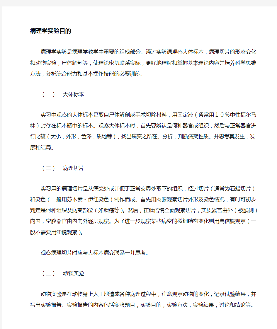 病理学实验教案