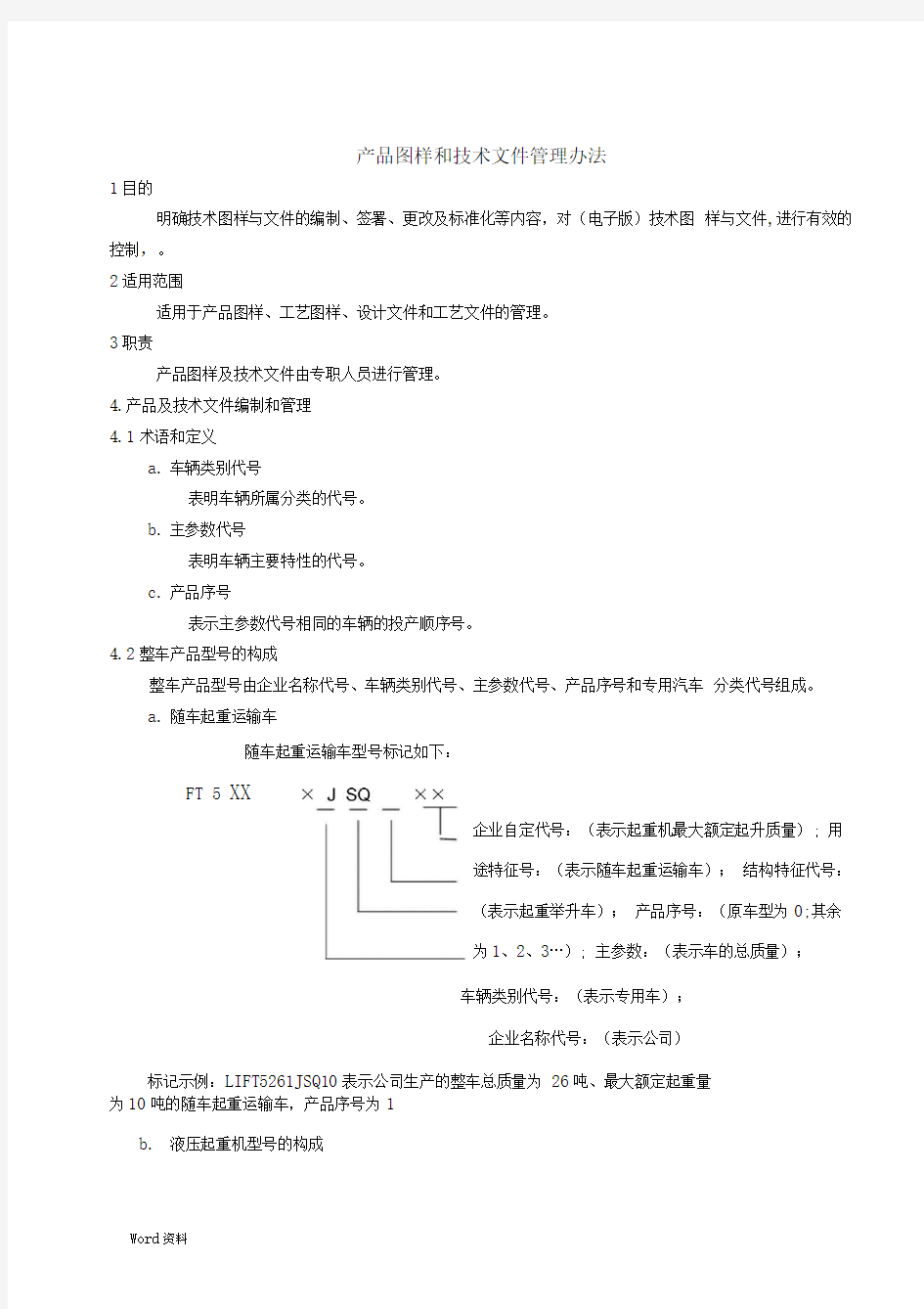 GJB产品图样和技术文件管理办法