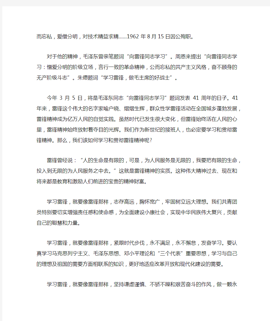 2500字学习雷锋好榜样作文