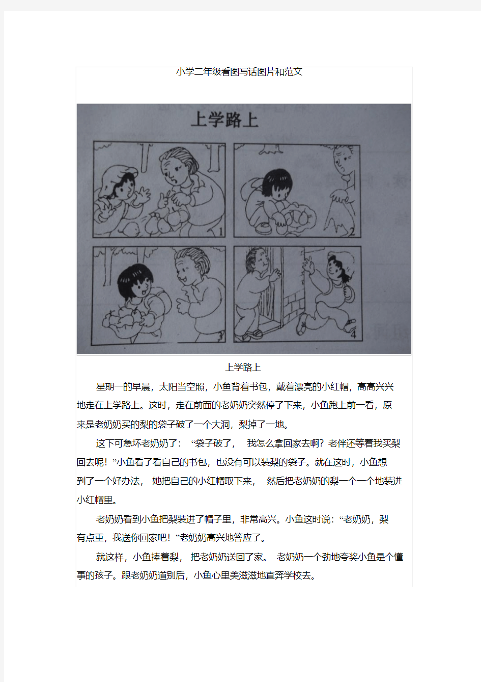 (完整版)小学二年级看图写话图片及范文