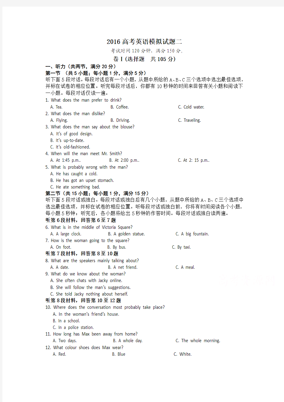 2016年广东省佛山市重点高中高考英语模拟试题二 Word版含答案.doc