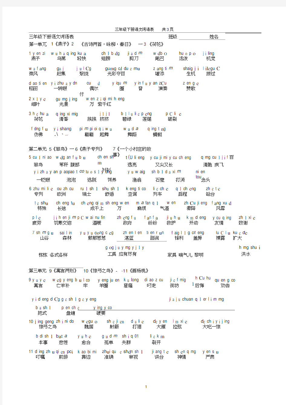 (完整版)三年级下册词语表带拼音