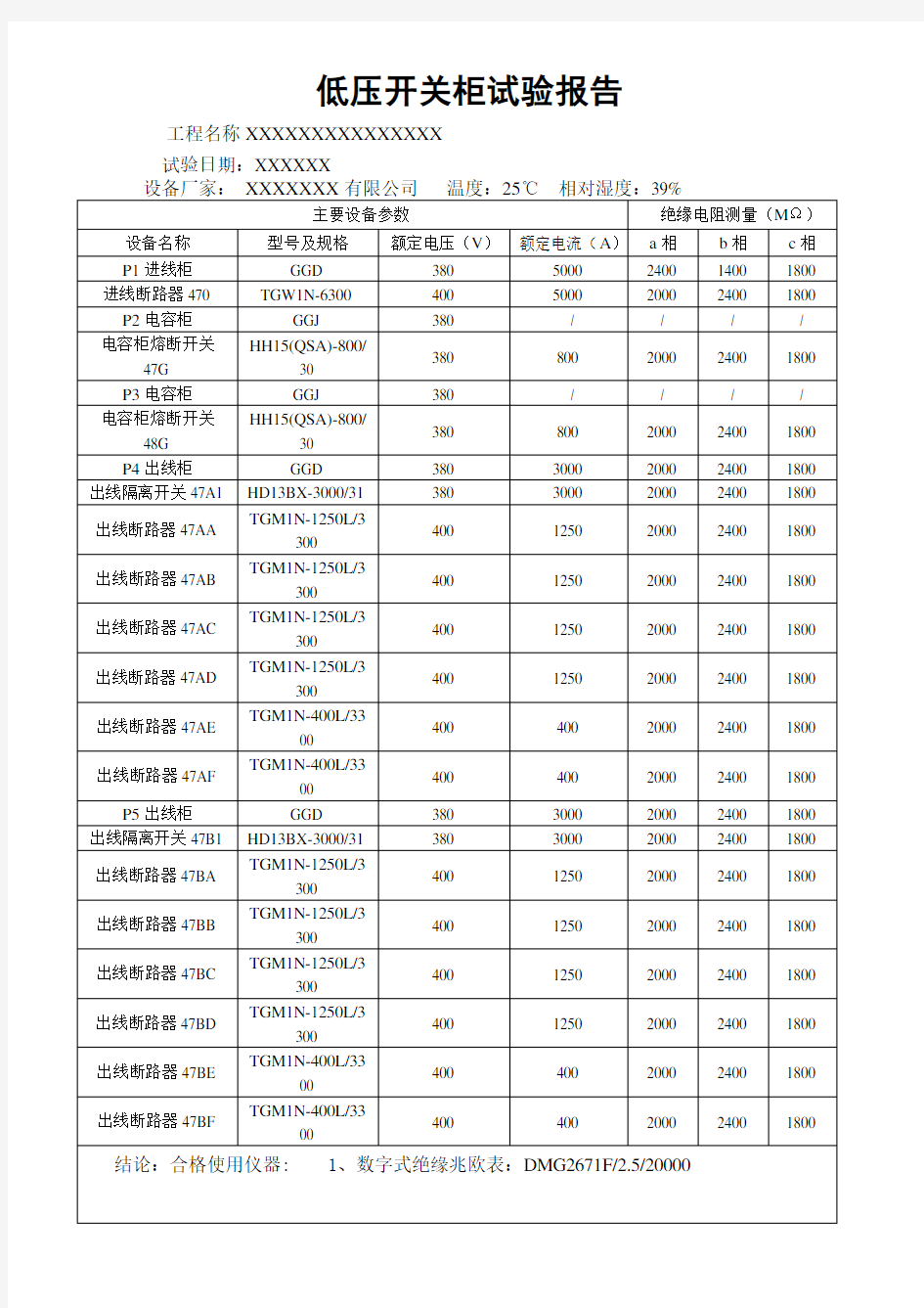 低压开关试验报告