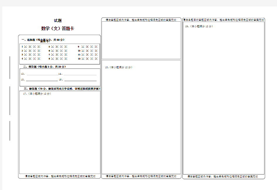 高中数学答题卡模板word版