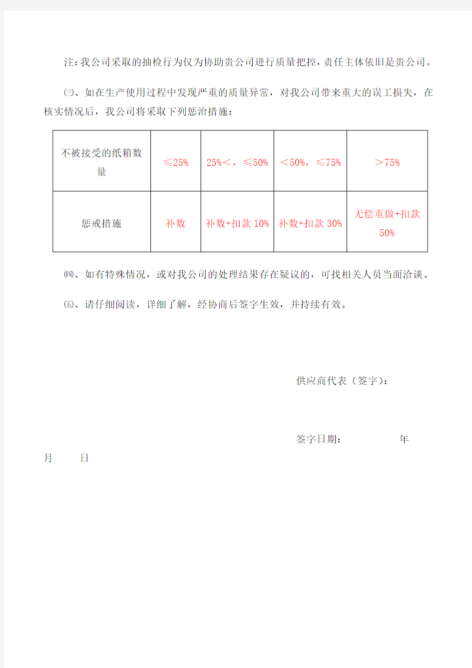 致纸箱供应商告知函