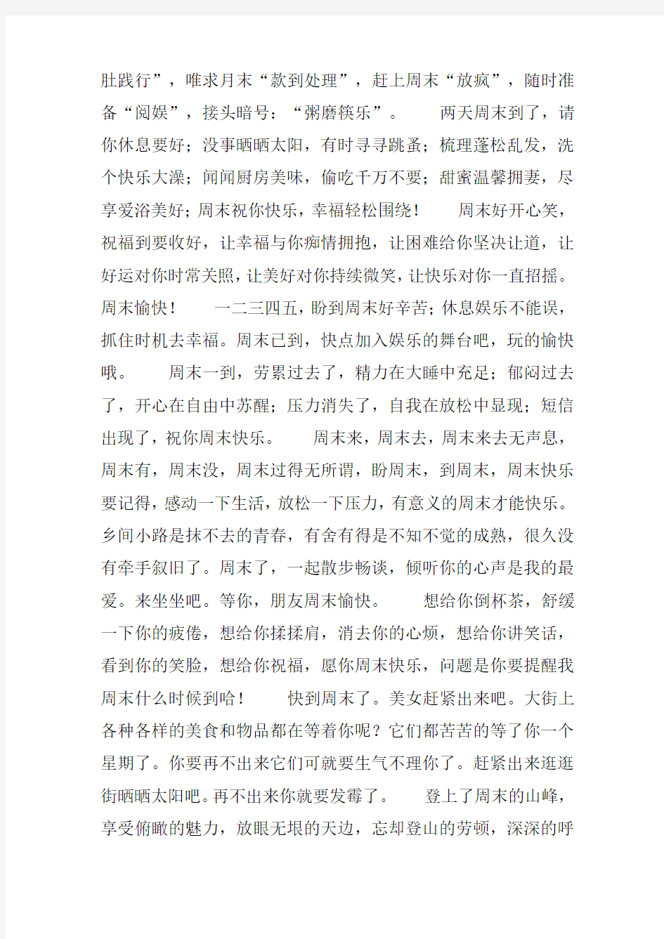 关于美好周末的句子