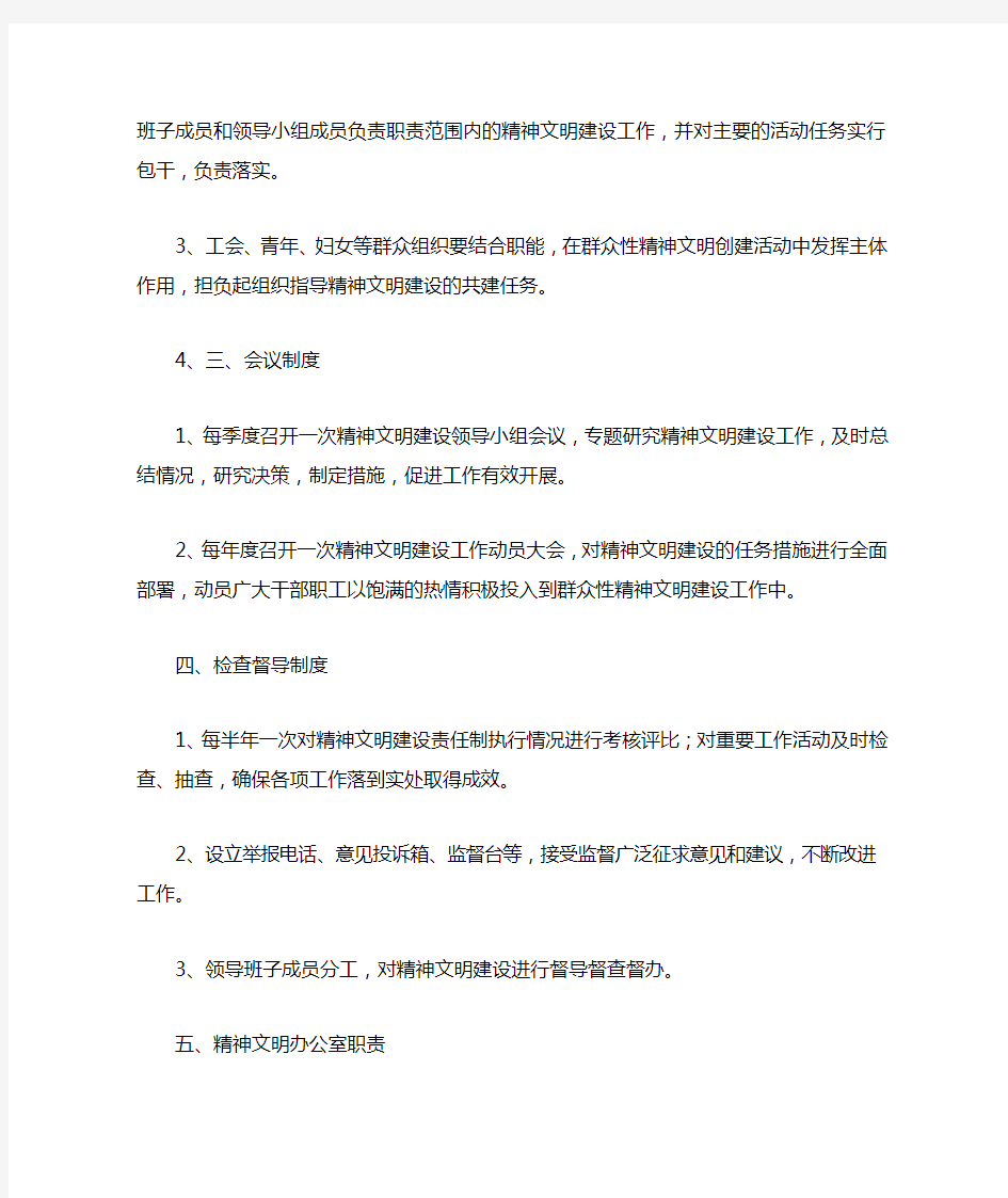 精神文明建设保障措施