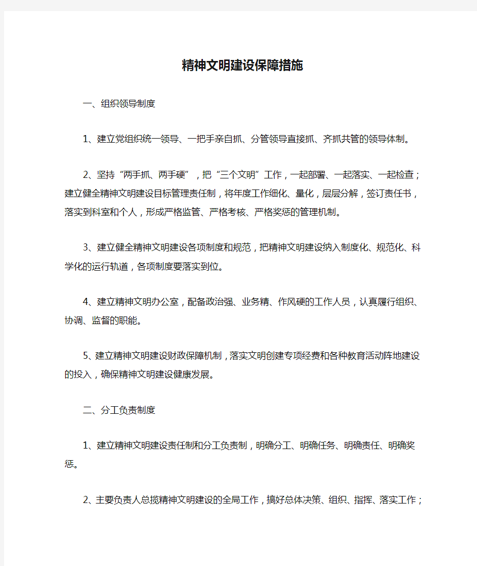 精神文明建设保障措施